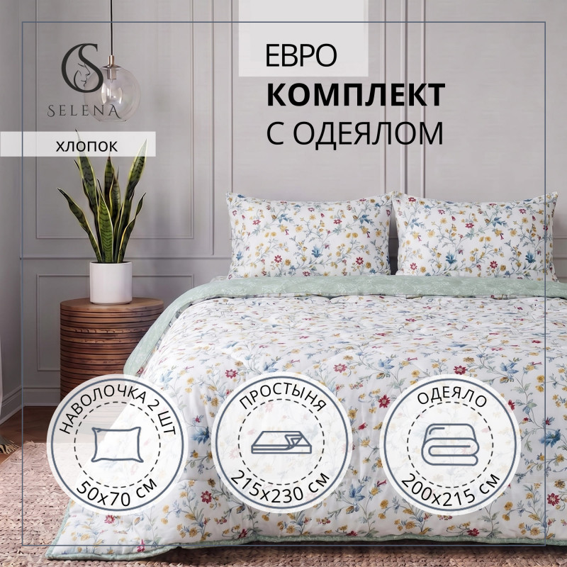 Постельное белье евро "ЛЮЦИЯ", поплин (хлопок 100 %)